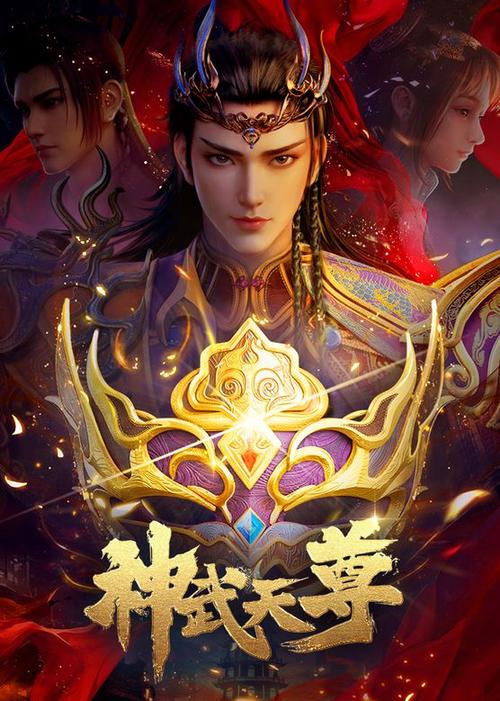 神武天尊原著小说