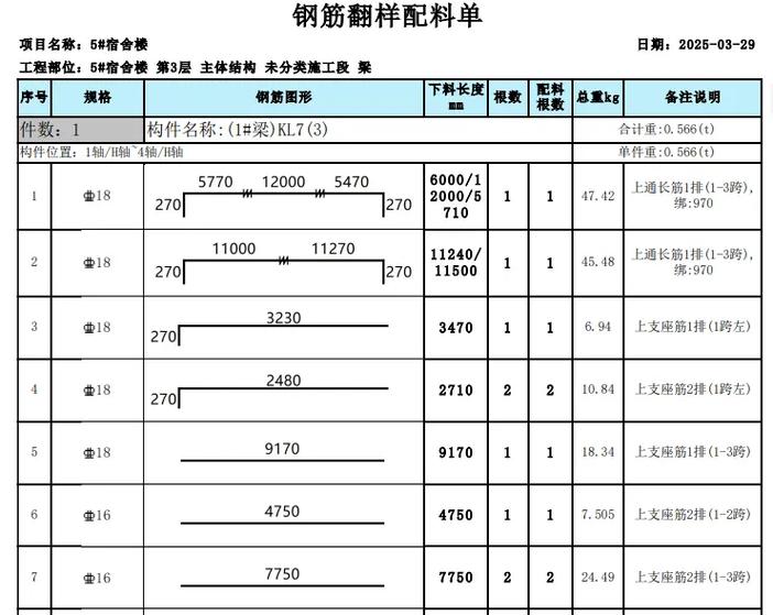北京易精软件钢筋翻样