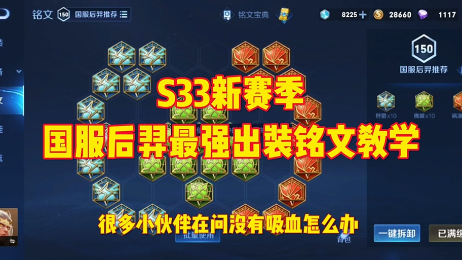 后羿出装和铭文缩略图