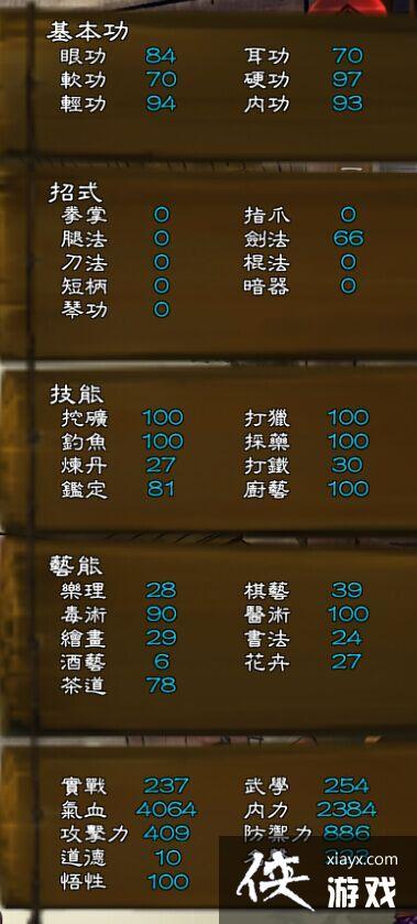 侠客风云传招式修改