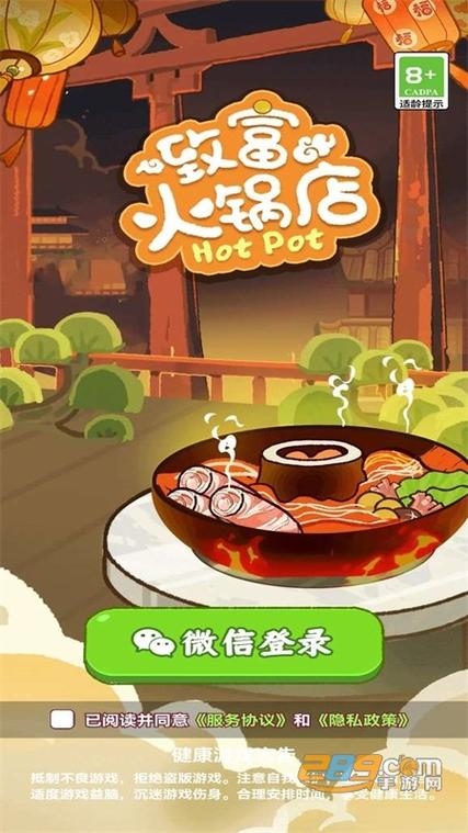 致富火锅店红包版缩略图
