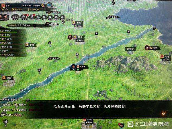 三国群英传8马场出什么马