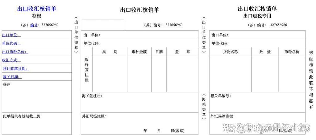 出口外汇核销需要哪些单据