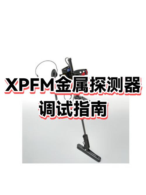 XP金属探测仪官网