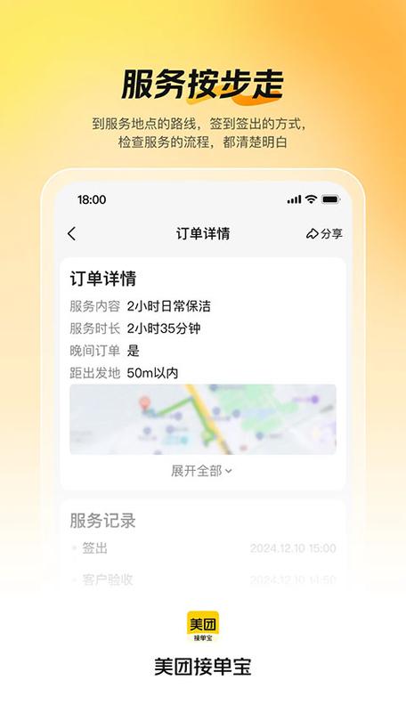 美团众包等级接单数