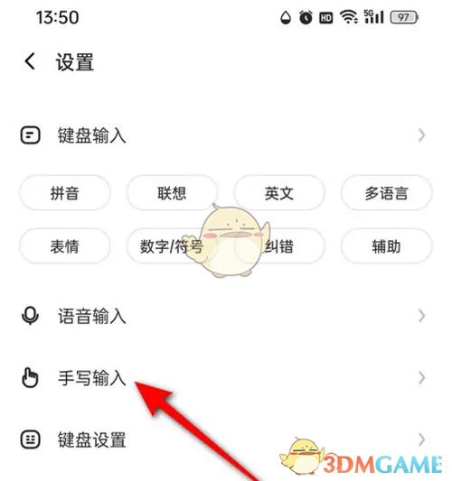 讯飞输入法怎么设置手写
