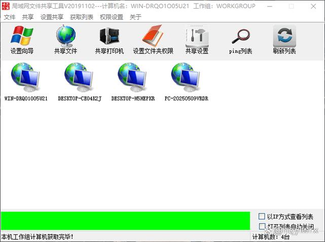 内部局域网共享文件软件截图