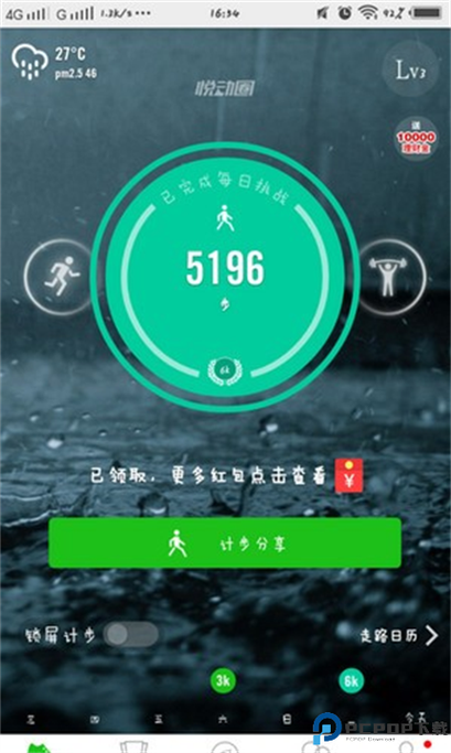 悦动圈计步器下载安装官方截图