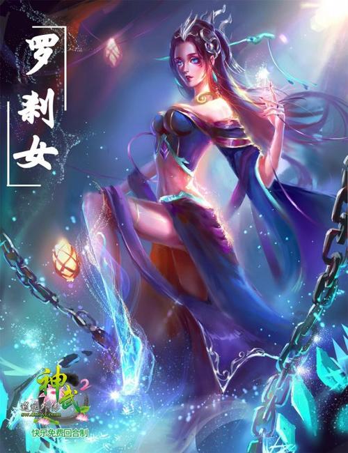 罗刹女有多美