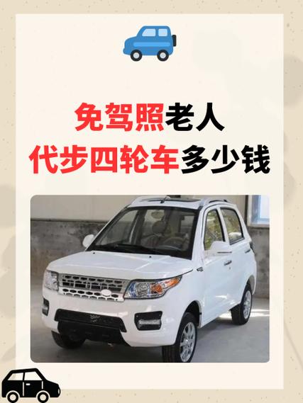 老年代步四轮电动车价格截图