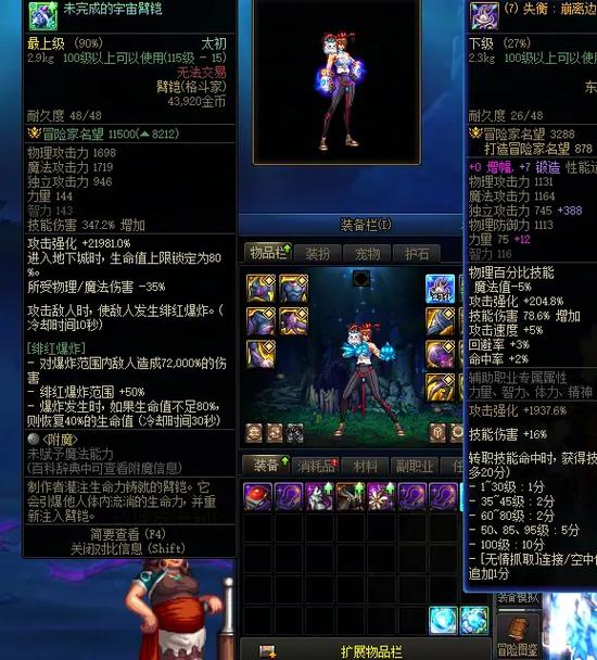 dnf柔道用东方棍还是臂铠