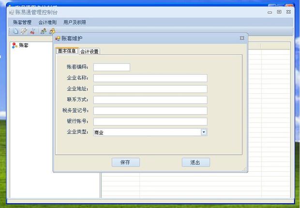 易通erp系统