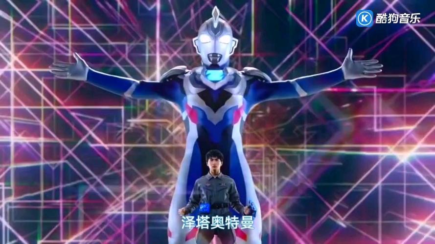 泽塔奥特曼国语版