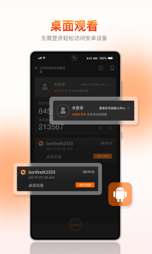 向日葵绑定手机显示拒绝请求