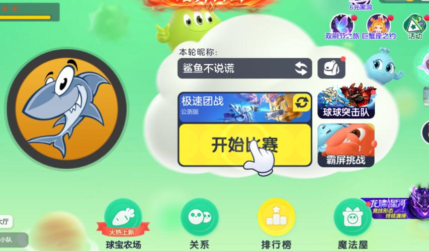 球球大作战查排名