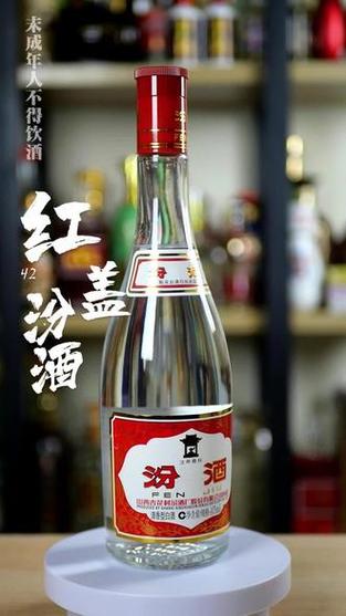 红盖汾酒