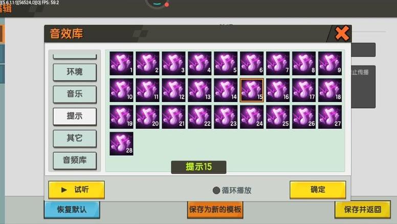 迷你世界音效设置方法图标