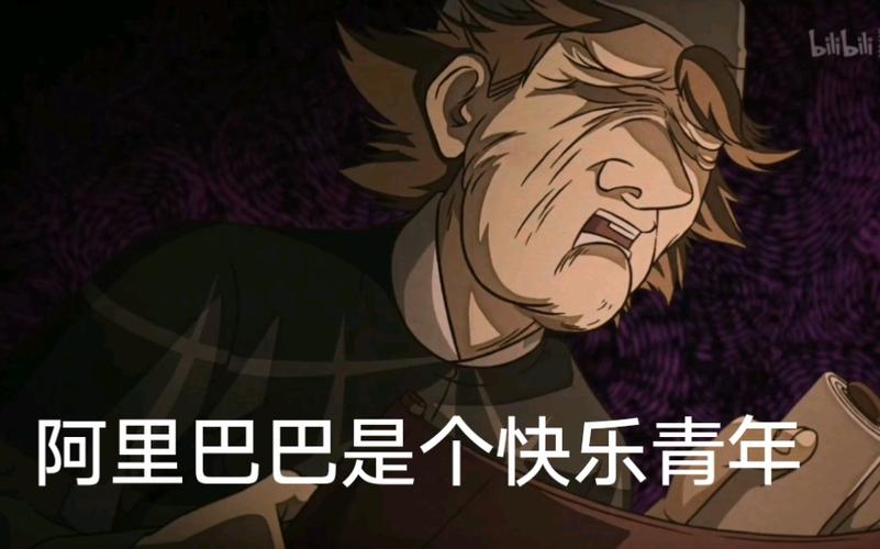 阿里巴巴表情包