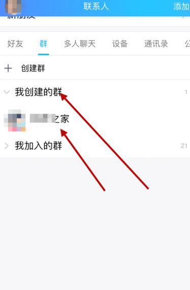 如何解开qq群禁言缩略图