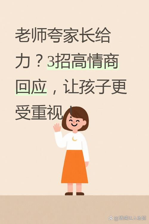 给力的家长