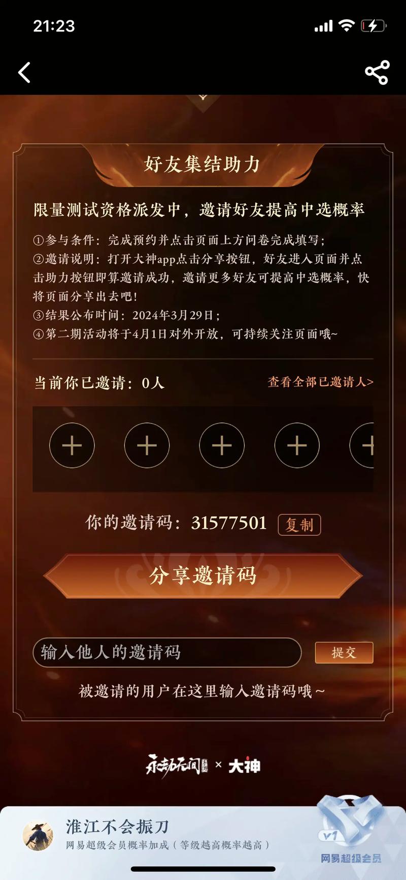 闪玩邀请码大全