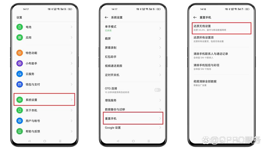OPPO手机有流量但无法连接网络