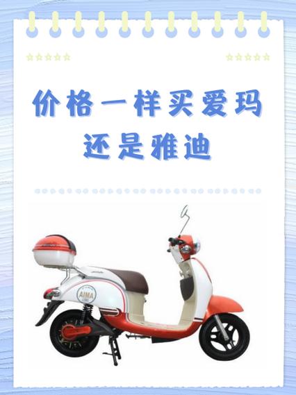 爱玛A505价格及配置