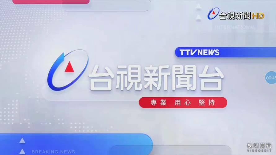 台视app下载