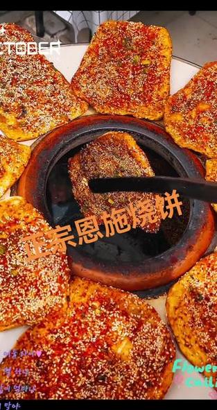 恩施烧饼的做法和配方视频
