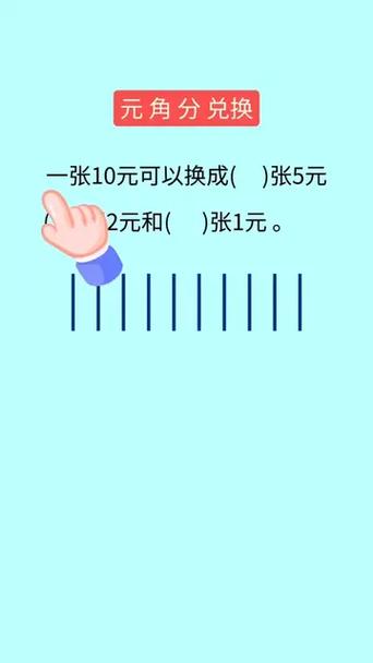 一张十元可以换几张两元和几张一元缩略图