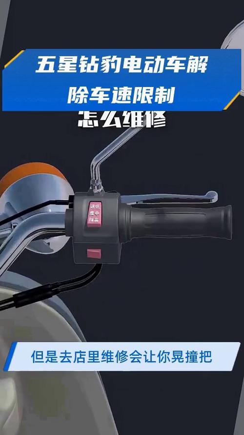 五星钻豹怎么解除限速在哪里