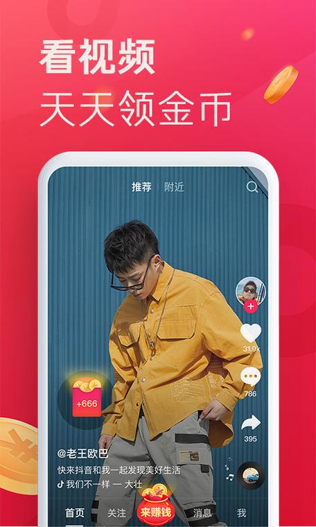 抖音极速版历史版