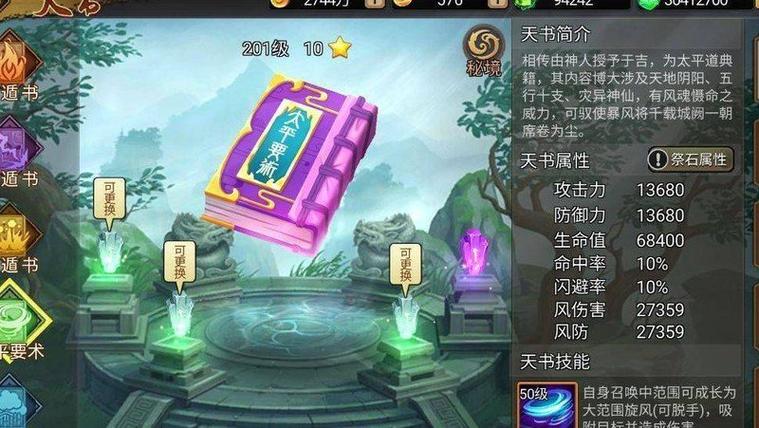 万古天书