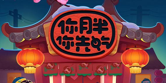 你胖你先吃安卓官网