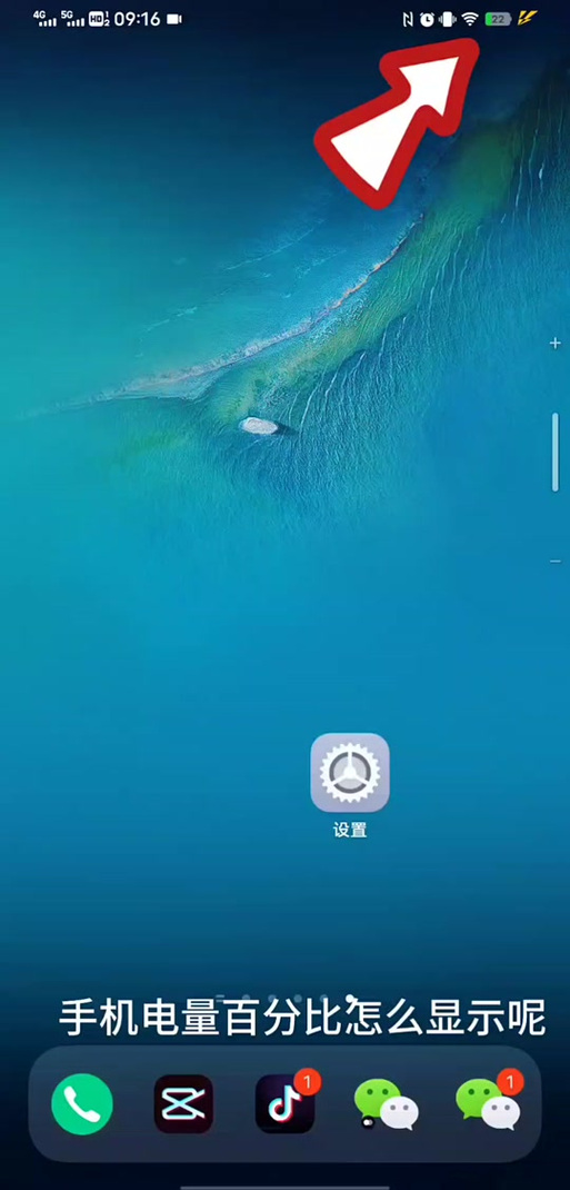 手机屏幕上的百分比怎么关闭
