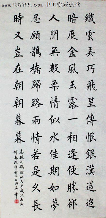 田英章真迹价格