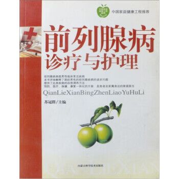 健康之路前列腺