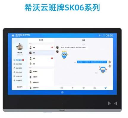希沃班牌