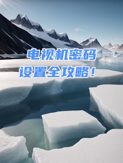 电视用户账号和密码是什么图标