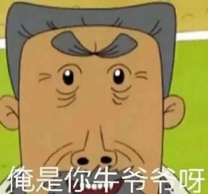 牛爷爷是退伍军人吗
