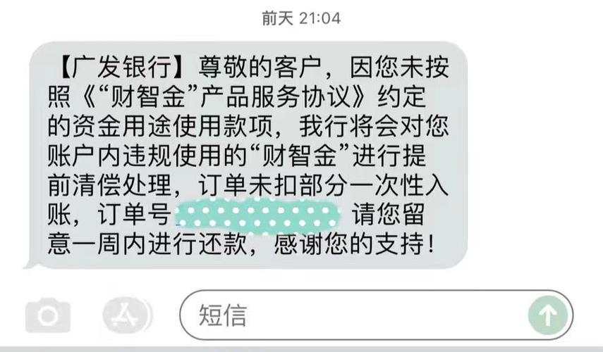 财智金在哪里点提前还款