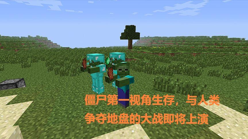 我的世界我是僵尸整合包下载