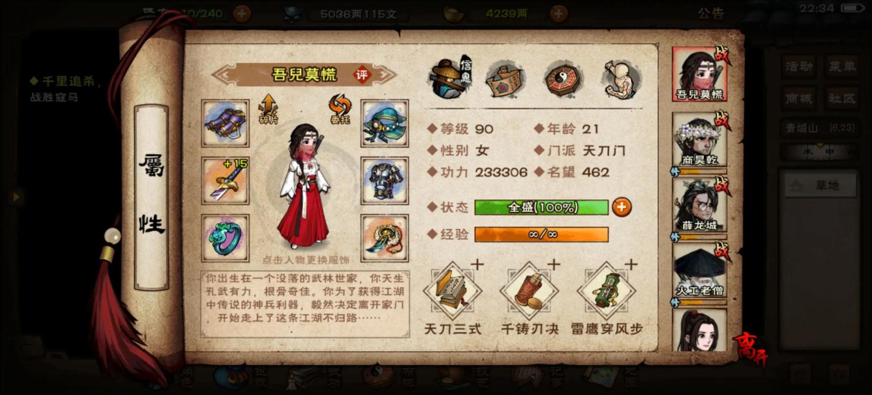 烟雨江湖天刀门明辨是非任务