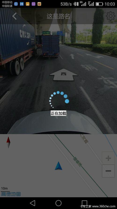 货车宝货车专用导航游戏截图