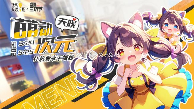 萌动次元