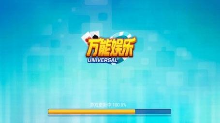 万能棋牌4.0.2官网版