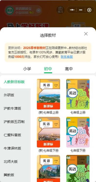 初中人教版英语跟读app下载