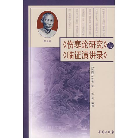 伤寒论的作者