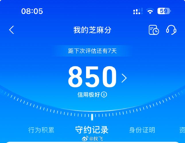 什么是芝麻信用