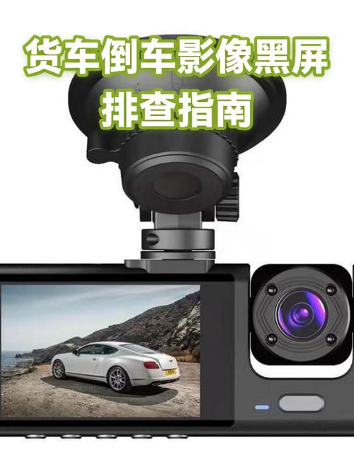 倒车影像有时候黑屏怎么回事
